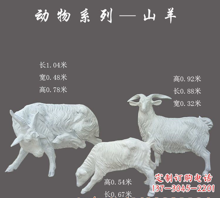 石家庄玻璃钢仿真山羊雕塑
