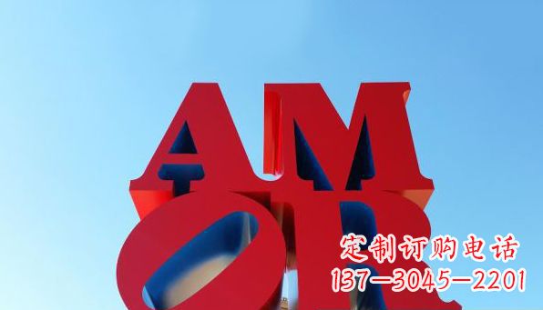 石家庄AMOR字母雕塑——美丽的象征