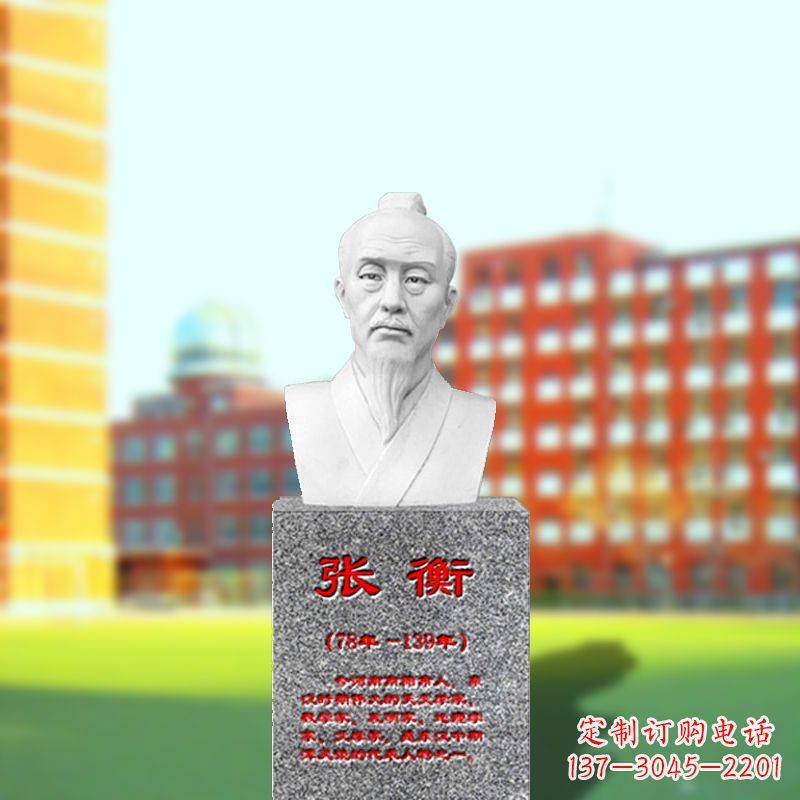 石家庄张衡石雕头像——中国古代科学家雕像